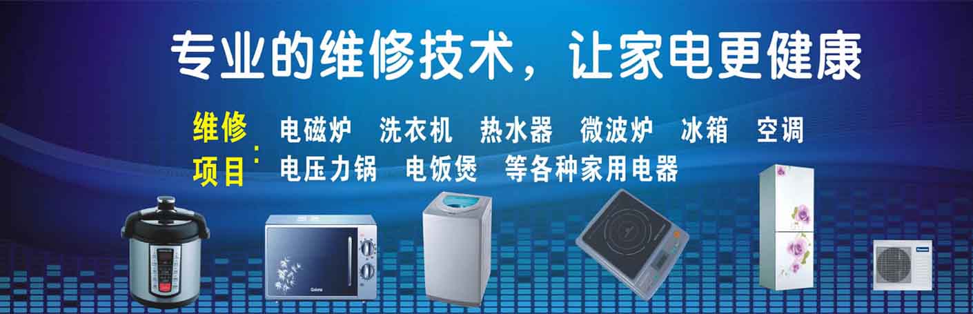 弋江海螺医院家电维修上门服务